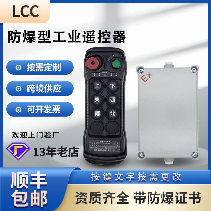 LCC全防爆BQ600起重机遥控器